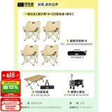 探险者（TAN XIAN ZHE）户外折叠椅露营椅子月亮椅便携折叠桌椅高靠背躺椅小凳子钓鱼椅 一套拉走【细沙黄*4+120蛋卷桌+推车】
