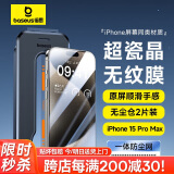 倍思 适用苹果15ProMax钢化膜iPhone15ProMax手机膜超瓷晶防尘防摔抗指纹超薄全覆盖无尘仓 高清2片装