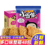 统一小当家干脆面20g整箱装童年儿时怀旧休闲零食点心捏脆干吃面充饥 整箱【五香牛肉味】20g*48包