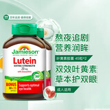 健美生Jamieson叶黄素护眼胶囊20mg含玉米黄质成人改善眼疲劳进口 【20mg含量】叶黄素45粒*2瓶