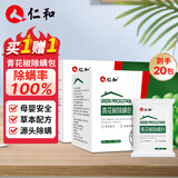 仁和天然植物除螨包床上用青花椒去螨虫衣柜祛螨母婴幼儿适用家用免洗