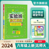 2024秋 实验班提优训练 六年级上册 数学北师大版 强化拔高同步练习册