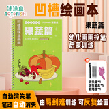 【全网低价】儿童凹槽画画本2-8岁控笔训练绘画本幼儿园3-6早教玩具运笔描线简笔小学生5岁涂画本