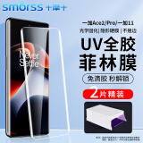 Smorss【2片】适用一加ace2/ace2pro手机膜ace2菲林膜 uv光固陶瓷晶钻膜高清防摔无黑边微晶全胶膜