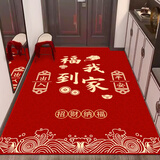 可爱典喜庆地垫入户门脚垫门口进门防滑垫子地毯入门家用红色门垫可剪裁 ZD款-福到我家(竖版) 1cm*1cm 定制联系客服
