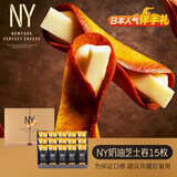 NewYork PERFECT CHEESE日本直邮进口休闲零食 NY芝士卷奶油蛋卷夹心饼干 15枚装