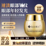 向美博士黄金重组胶原蛋白抗皱霜去眼袋填充淡化细纹提拉紧致黑眼圈眼霜 7瓶【眼周巩固】巩固装