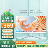 松枝显示器27英寸2K 180Hz高清IPS完美游戏屏幕1ms笔记本副屏 27寸白色1K-75Hz无边框直面屏