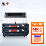 质印适用佳能LBP2900硒鼓CRG303墨盒2900+ 3000B碳粉盒L11121E MF4010b MF4012b 4350 4370 4270 fx-9 CRG-303硒鼓  标准版【双支装】