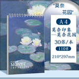 涂涂鱼A4/30张彩铅本素描本图画本儿童绘画本加厚初学美术写生涂鸦涂色画本不透色莫奈花园