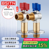 BSITN铜角阀大流量球阀燃气热水器球阀冷热角阀加长款2只装B062