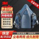 3M7502 防毒面具 硅胶半面具型防护面罩 需配滤毒盒使用