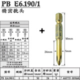 PB SWISSTOOLS瑞士（PB SWISS TOOLS）十字批头 PB E6.190/1