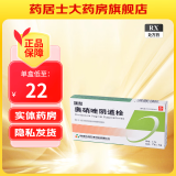 [潇然] 奥硝唑阴道栓 0.5g*7枚/盒 1盒装