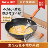 Debo 德铂希伯来炒锅不粘锅麦饭石色涂层锅铁锅 32CM加厚复底（玻璃盖） 32cm