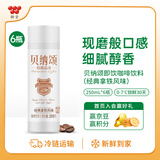 贝纳颂味全经典蓝山生椰拿铁即饮咖啡250ml低温冷藏饮料 贝纳颂拿铁6瓶