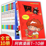 阿衰漫画书全集1-70册中自选分册加厚正版小学生课外书 7-10-12-15岁少儿课外校园爆笑漫画书 90%选择阿衰1-10册定价100元