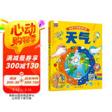 天气 自然科学绘本 打开你所不知道的世界