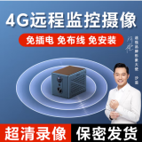 途强4g摄像头家用无线手机远程监控器wifi室内免插电无网络摄像机充电免布线智能猫眼360度无死角