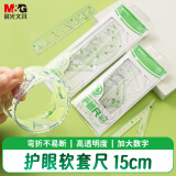 晨光(M&G)文具软尺护眼(15cm直尺/三角尺*2/量角器) 绘图考试套装 尺子四件套装 ARL960DT生日礼物开学文具