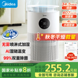 美的（Midea）【AI智能调湿】无雾加湿器婴儿智能除菌静音家用卧室增湿办公室桌面礼物雾化孕妇加湿器 SZ-2W40