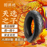 龙腾四海固满德天选之子半热熔摩托车电动车轮胎防滑刀疤纹真空轮胎 90/90-10 天选之子