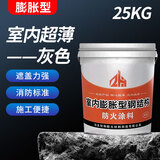 钢结构防火涂料耐火2h室外薄型厚型防火漆膨胀型隧道阻燃防火涂料 室内超薄灰色桶装 膨胀型