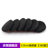 承策 适用森海塞尔px100耳机套px200ii海绵套高斯pp耳罩AKG k420头戴式耳机罩50mm加厚隔音耳垫棉配件 5cm黑色海绵套【3对】