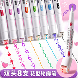 金值 8支装花型轮廓曲线笔 双头手帐图案彩色标记花纹荧光色笔儿童勾线多功能花色线形手抄报专用笔