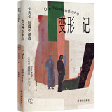 变形的人：卡夫卡精选集~变形记：卡夫卡短篇小说选