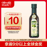 欧丽薇兰 Olivoila 食用油 特级初榨 压榨 橄榄油250ml