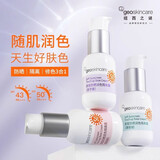 纽西之谜（geoskincare）隔离霜绿色旗舰防晒霜水凝清润遮瑕隔离紫色妆前打底素颜霜女店 防晒隔离霜45ml绿色