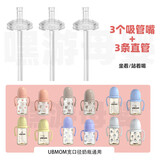 UBMOM适配ubmom吸管配件奶瓶吸管杯奶嘴鸭嘴重力球宽口径通用 3个防喷吸管嘴+3条直管 UBMOM宽口径奶瓶通用