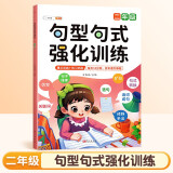 斗半匠 句型句式强化训练 小学语文二年级修改病句标点符号基础仿写扩写句子训练组词造句修辞连词成句练习册