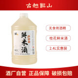 古越龙山糯米酒鲜米甜酒手工酿造浊米酒发酵低度微醺醪糟汁甜米露礼盒酒 2.4L 1桶 3%vol（桂花）