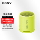 索尼（SONY）SRS-XB13 蓝牙音箱 迷你便携 重低音16小时续航 户外音箱 IP67防水防尘 柠檬黄