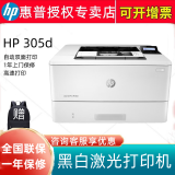 惠普（HP） M405D/305D/203d/DW小型A4办公黑白激光打印机 性能优于202系列 305D(双面打印)
