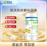 美莱健 伊路键牌维生素C咀嚼片 VC片 男女成人补充维生素C 30粒/瓶