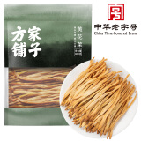 方家铺子 中华老字号 黄花菜 金针菜干 煲汤配菜400g 始于1906