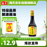 海天 味极鲜系列 生抽酱油【特级酱油】750ml 炒菜凉拌提鲜点蘸用