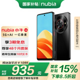 努比亚（nubia）小牛 6GB+512GB 玄采 一亿像素高清主摄 5000mAh大电池 5G拍照中兴手机 国家补贴