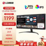 LG29WP500 29英寸 超宽带鱼屏  21:9 HDR IPS sRGB99% FreeSync 窄边 阅读模式 低闪屏 办公显示器 29英寸 21:9 IPS 29WP500