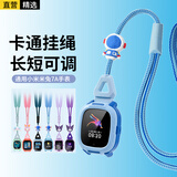 轩邑 适用米兔儿童电话手表7A挂绳可调节长短C7A升级版创意挂脖带公仔防丢防摔粗套绳 20mm通用 天蓝