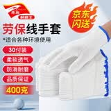 腾翔 手套劳保棉线30双 加厚耐磨透气 蓝边棉纱 工地干活400g【±20g】