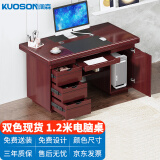 kuoson 电脑办公桌办公室书桌子经典油漆写字台带键盘抽1.2米（红棕色）