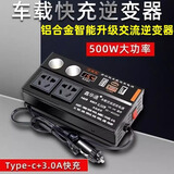 Kylie车载逆变器220V电源转换器500W/3USB+TypeC+4插座+2点烟器黑色