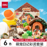 得力(deli)6色大米彩泥 橡皮泥手工DIY超轻粘土宝宝黏土橡皮泥玩具 儿童幼儿园生日开学礼物男孩女孩