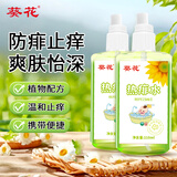 葵花 热痱水 宝宝去痱子止痒水清凉喷雾成人婴幼儿童可用防除热去痱 热痱水110ml/2支