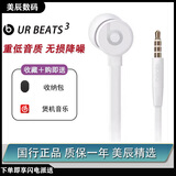 beats urbeats3带麦入耳式耳机魔音重低音面条线控降噪防汗水耳塞 白色3.5mm＋【收纳包】 全新简装【运输包装破损无包装】