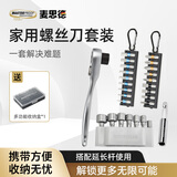 麦思德（MASTERPROOF）棘轮扳手内六角套装六角扳手内六角全套六角螺丝刀六棱外六角扳手 扳手+批头+批头+套筒+杆【赠盒】